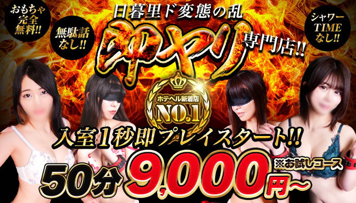 50分9,000円～