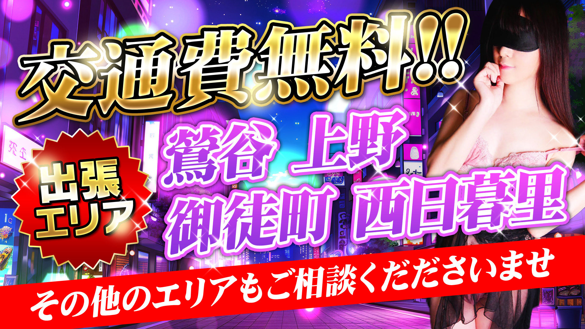 交通費無料